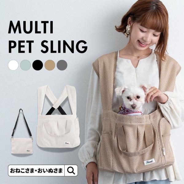 犬 スリング ペット 底板 スリングバック 猫 抱っこ紐 キャリー お出掛け お散歩 避難 撥水 軽...