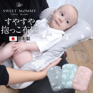 トッポンチーノ サイズ トッポンチーノ 抱っこ布団 日本製