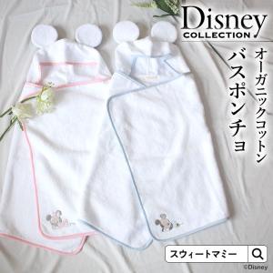 バスタオル バスポンチョ ミッキー ミニー 赤ちゃん