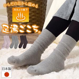 靴下 レディース 暖かい 冷えとり靴下 発熱加工 足湯ごこち 暖か おしゃれ かわいい 日本製 極厚 ルームソックス 冷え性対策 [M便 6/6] メール便可