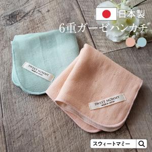 日本製 6重 ガーゼ ハンカチ 袋入り ループ付...の商品画像
