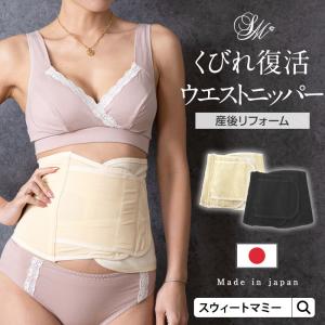 マタニティ 服 補正下着 ウエストニッパー 産前産後  コルセット 日本製  オーガニックコットン  メール便可[M便 3/6]