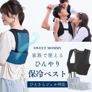 保冷ベスト 冷却ベスト 暑さ対策 クールベスト ひえさらジェル セット 大人 男性 女性 子供 ひんやり 冷感 熱中症対策 保冷剤 保冷ジェル 夏 おでかけ [M便6/6]