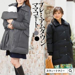 マタニティ 服 コート ダウン モッズ風 リブ仕様 ダッカー付