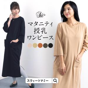 マタニティワンピース ロング ルームウェア Tシャツ 大きめ マタニティ 服 ワンピース ワンピ BIG TEE 授乳服 産前産後 パジャマ 春 夏 秋 冬 妊婦 妊娠 ママ