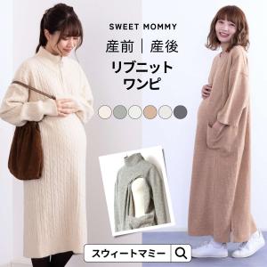 マタニティ 授乳服 ワンピース ニット SALE 両脇スリット調節