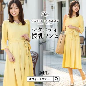 マタニティ 服 フォーマル ワンピース 授乳服 かわいい