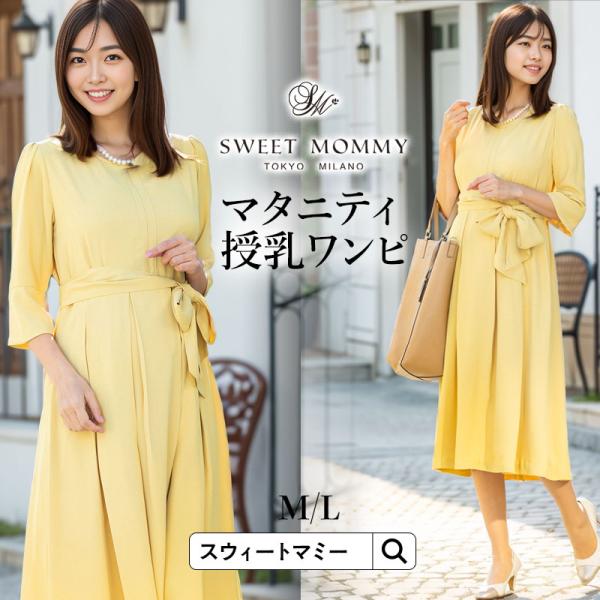 マタニティ 服 フォーマル マタニティワンピース 授乳服 かわいい タックプリーツ ７分袖 ママスー...