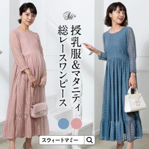 マタニティ服 ワンピース 授乳服 ストレッチ  フォーマル マタニティワンピ マタニティドレス お呼ばれ 長袖  フレアワンピース ロング丈 試着可