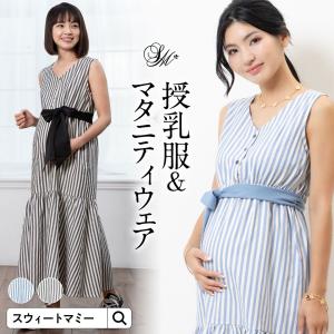 マタニティ 服 ワンピース マタニティ服 授乳服 おしゃれ 安い ストライプ マーメイド ロング 人気 結婚式