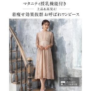 授乳服 フォーマル マタニティドレス マタニテ...の詳細画像1