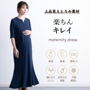 レディース フォーマル マタニティ ワンピース...の詳細画像1