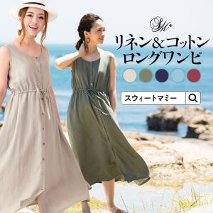 【2点まとめ買い対象】 マタニティ服 マタニティワンピース 夏 授乳服 リネンノースリーブ ロング 3点セット 安い 麻 コットン