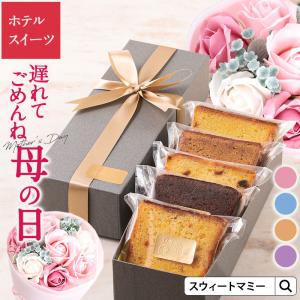 花 スイーツ ケーキ パウンドケーキ 焼き菓子 ホテル ソープフラワー セット【Petit】 お菓子 プレゼント ラッピング