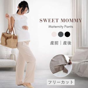 マタニティパンツ 接触冷感 リブ 裾セルフカット可 ワイド 産前産後兼用 スリット フレア マタニティウェア   春 夏