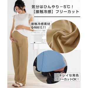 マタニティパンツ 冷感 接触冷感 リブ パンツ...の詳細画像3