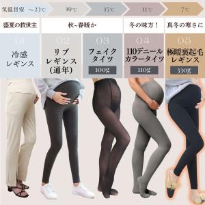 マタニティ レギンス 冷感 ひんやり パンツ ...の詳細画像3