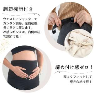 マタニティ レギンス 冷感 ひんやり パンツ ...の詳細画像5
