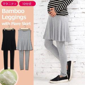 竹繊維 フレアースカート付き マタニティ マタニティレギンス 産前産後兼用