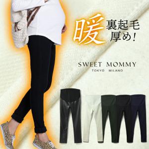 マタニティ 服 パンツ マタニティ レギンス ボトムス ストレッチ 裏起毛 ボトム スキニー ウエスト調節 レザー 防寒 冬 秋