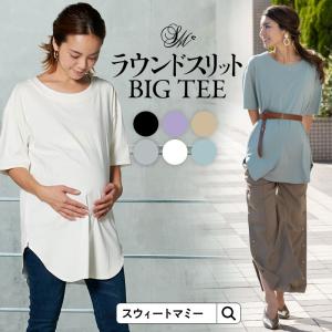 マタニティ 服 授乳 トップス Tシャツ ラウンドスリット BIGTEE カットソー 授乳服 体型カバー メール便可 春 夏 真夏[M便 6/6]