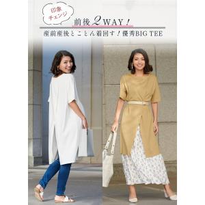 マタニティワンピース トップス 前後2WAY ...の詳細画像4