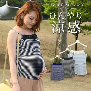 メール便可 マタニティ 授乳服 ひんやり涼感素材 マリンボー...
