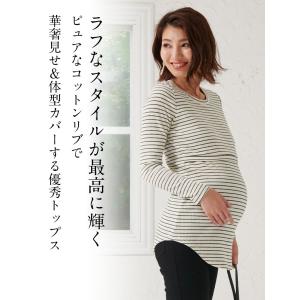 マタニティ 服 授乳服 トップス 長袖 コット...の詳細画像1