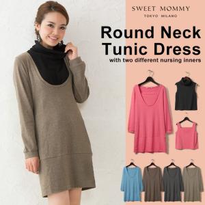 マタニティ服 授乳服 マタニティワンピース タートル ラウンドネック チュニック 授乳レイヤー2枚付き