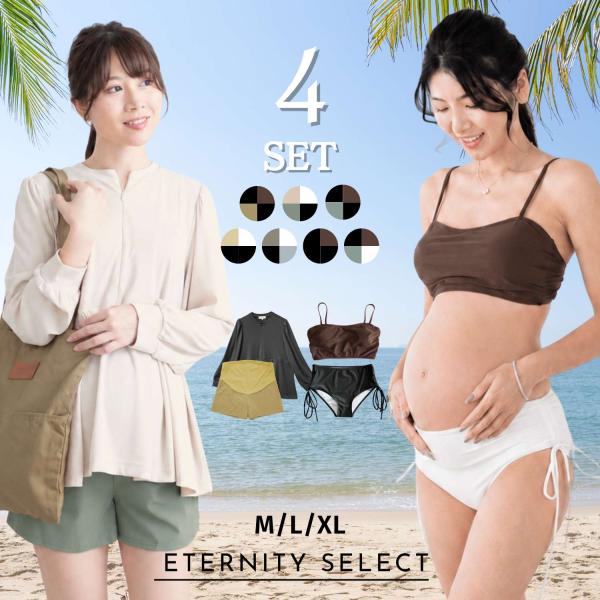 マタニティ 水着 4点 セット 産前産後 兼用 体型カバー ラッシュガード ショートパンツ 日焼け対...