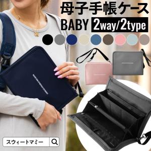 母子手帳ケース 2人分 二人用 母子手帳カバー 全国母子手帳対応