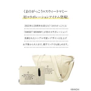 マザーズバッグ くまのがっこう ブランド キャ...の詳細画像1