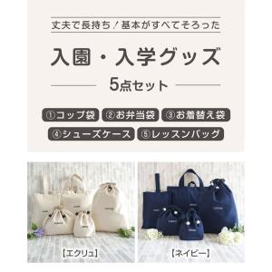 バッグ 入園入学 5点セット 男の子 女の子 ...の詳細画像1