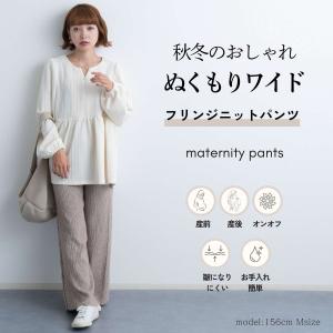 マタニティ 服 ズボン パンツ ニット 秋 産...の詳細画像1