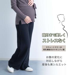 マタニティ 服 ズボン パンツ ニット 秋 産...の詳細画像3