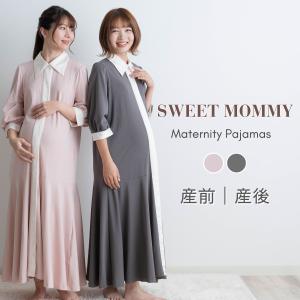 【2点まとめ買い対象】 マタニティ パジャマ 前開き ワンピース 大きいサイズ 産前産後 臨月 入院 ルームウェア ゆったり 授乳服 授乳 春 夏 プレゼント ギフト