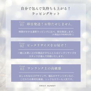 大切な方に セルフラッピングキット!※お買い上...の詳細画像3