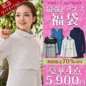 福袋 マタニティ 授乳トップス タートル チュニック ボーダートップス 竹繊維 授乳服 人気 4点セット