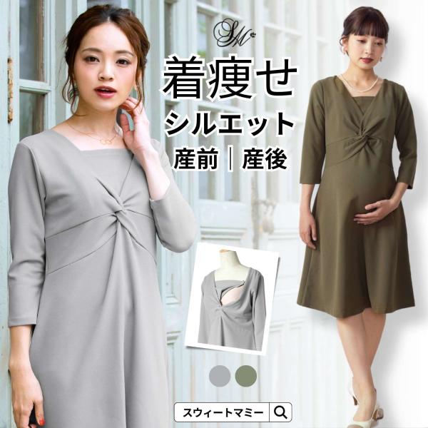 マタニティフォーマル 授乳服 マタニティワンピース ツイスト カットジョーゼット ママスーツ 人気 ...