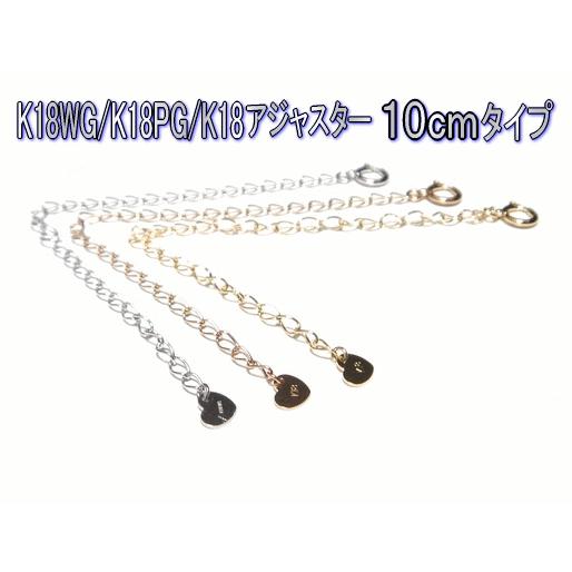 【ランキング1位】【4種】お役立ちあずき！Pt/K18お買い得小豆アジャスターチェーン(〜10cm)...