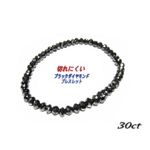 100カラット ミラーボールカット ブラックダイヤモンド ブレスレット
