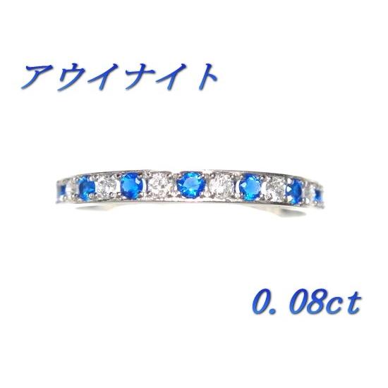 【予約】【ディープネオンブルー】希少眩しい一文字Pt0.08ctアウイナイト&amp;ダイヤリング