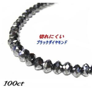 100カラット ミラーボールカット ブラックダイヤモンド ブレスレット