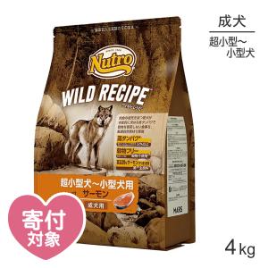 ニュートロ ワイルドレシピ 超小型犬〜小型犬 成犬用 サーモン 4kg(犬・ドッグ)[正規品]