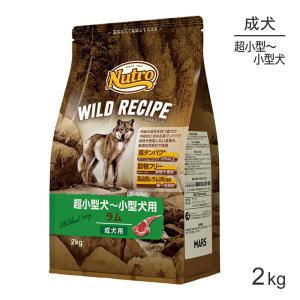 ニュートロ ワイルドレシピ 超小型犬〜小型犬 成犬用 ラム 2kg(犬・ドッグ)[正規品]