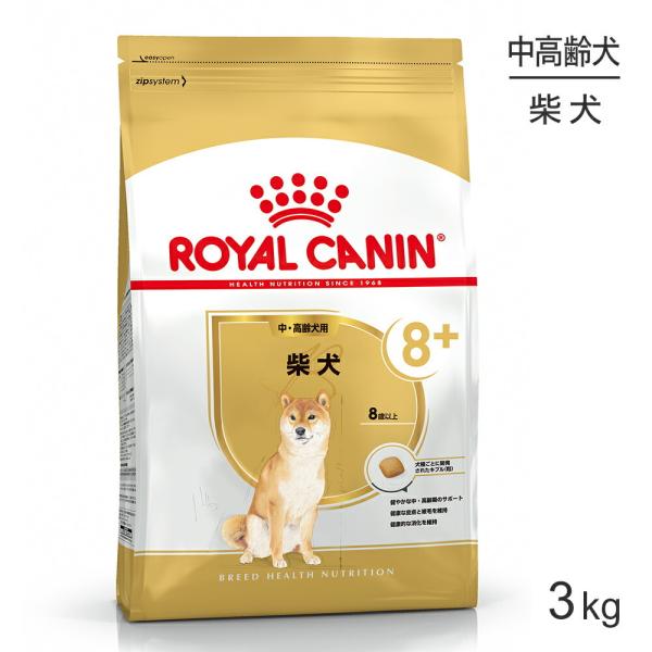 ロイヤルカナン 柴犬 中・高齢犬用 3kg (犬・ドッグ) [正規品] ドッグフード シニア 犬 ド...