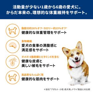 ヒルズ サイエンス・ダイエット アダルト ライ...の詳細画像4