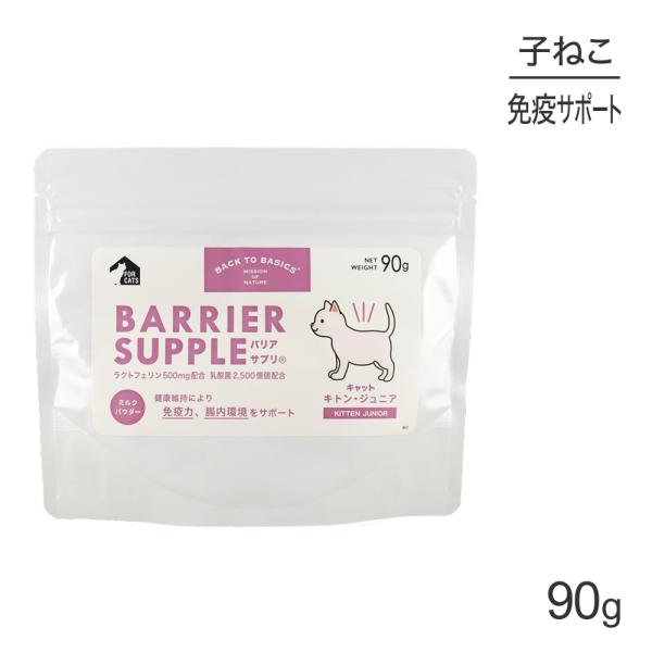 バリアサプリ キャット キトン・ジュニア 90g