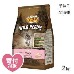 ニュートロ ワイルドレシピ キトン チキン 子猫用 2kg(猫・キャット)[正規品]