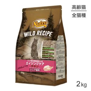 ニュートロ 猫 ワイルドレシピ エイジングケア チキン シニア猫用 2kg